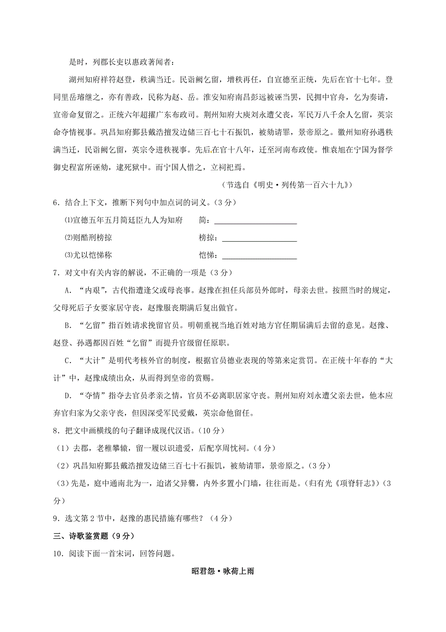 高二语文上学期期中试题4 (5)_第3页