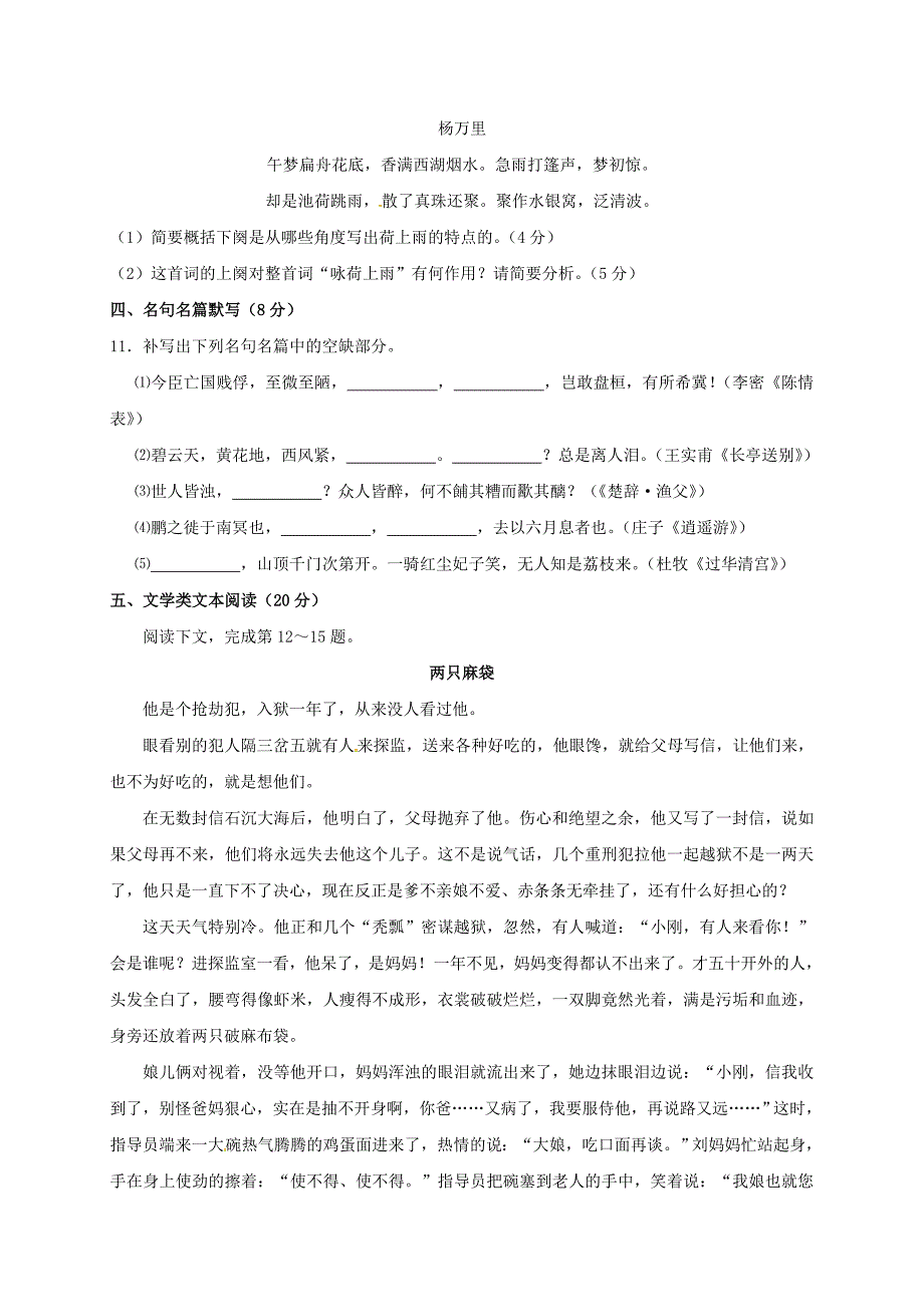 高二语文上学期期中试题4 (5)_第4页