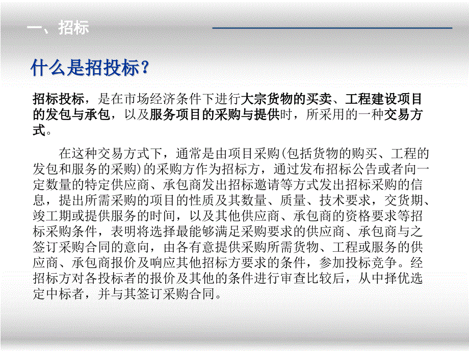 投标流程及注意事项_第4页