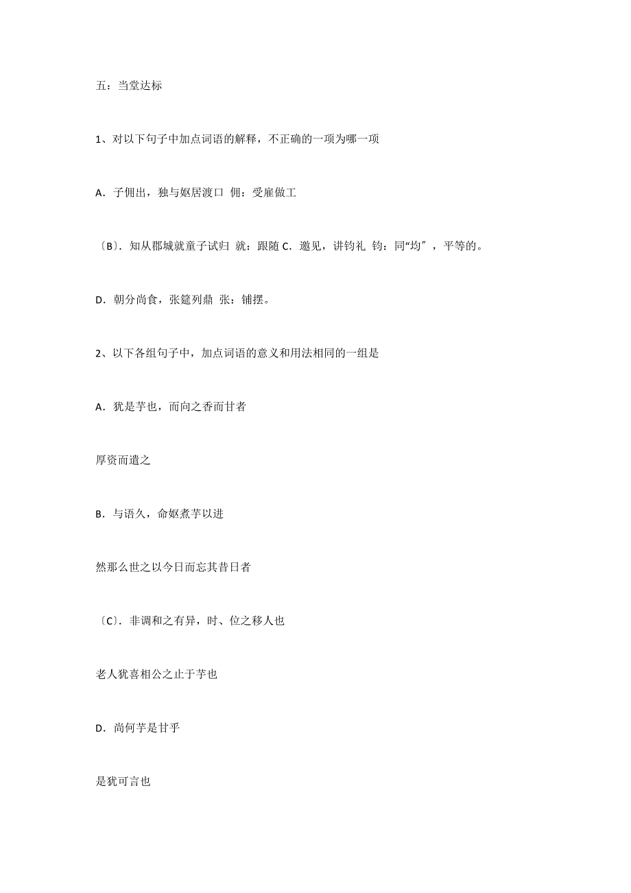 鲁教版九年级语文上册第17课《芋老人传》教学设计_第4页