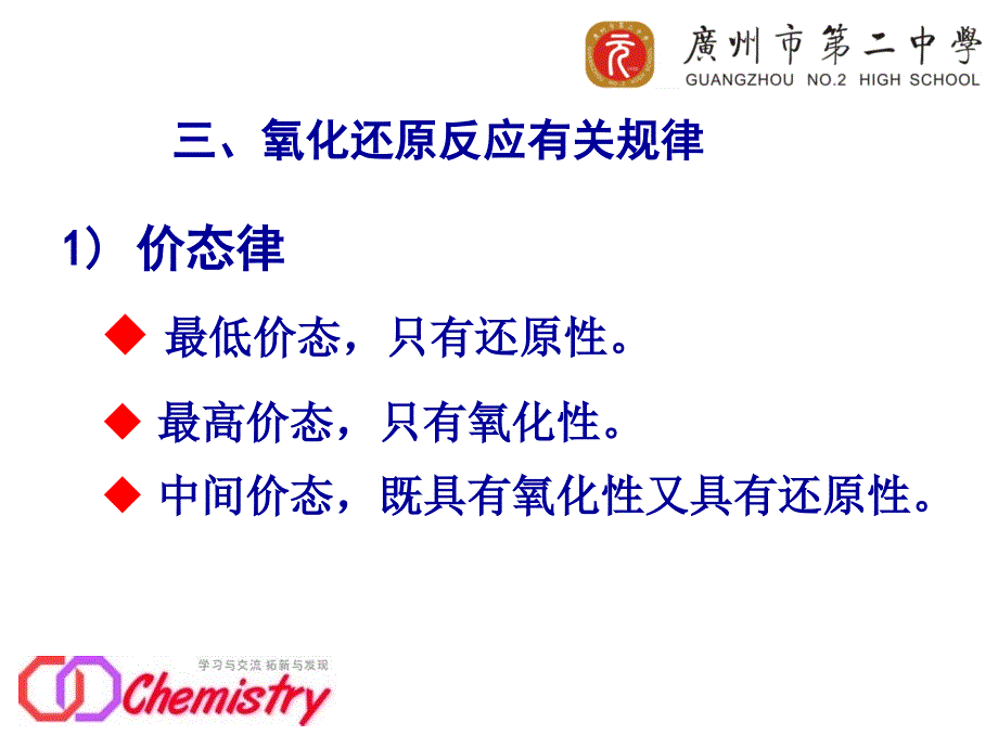 氧化还原反应new_第4页