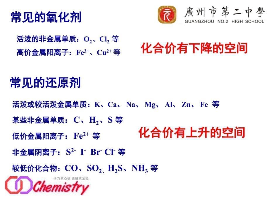 氧化还原反应new_第5页