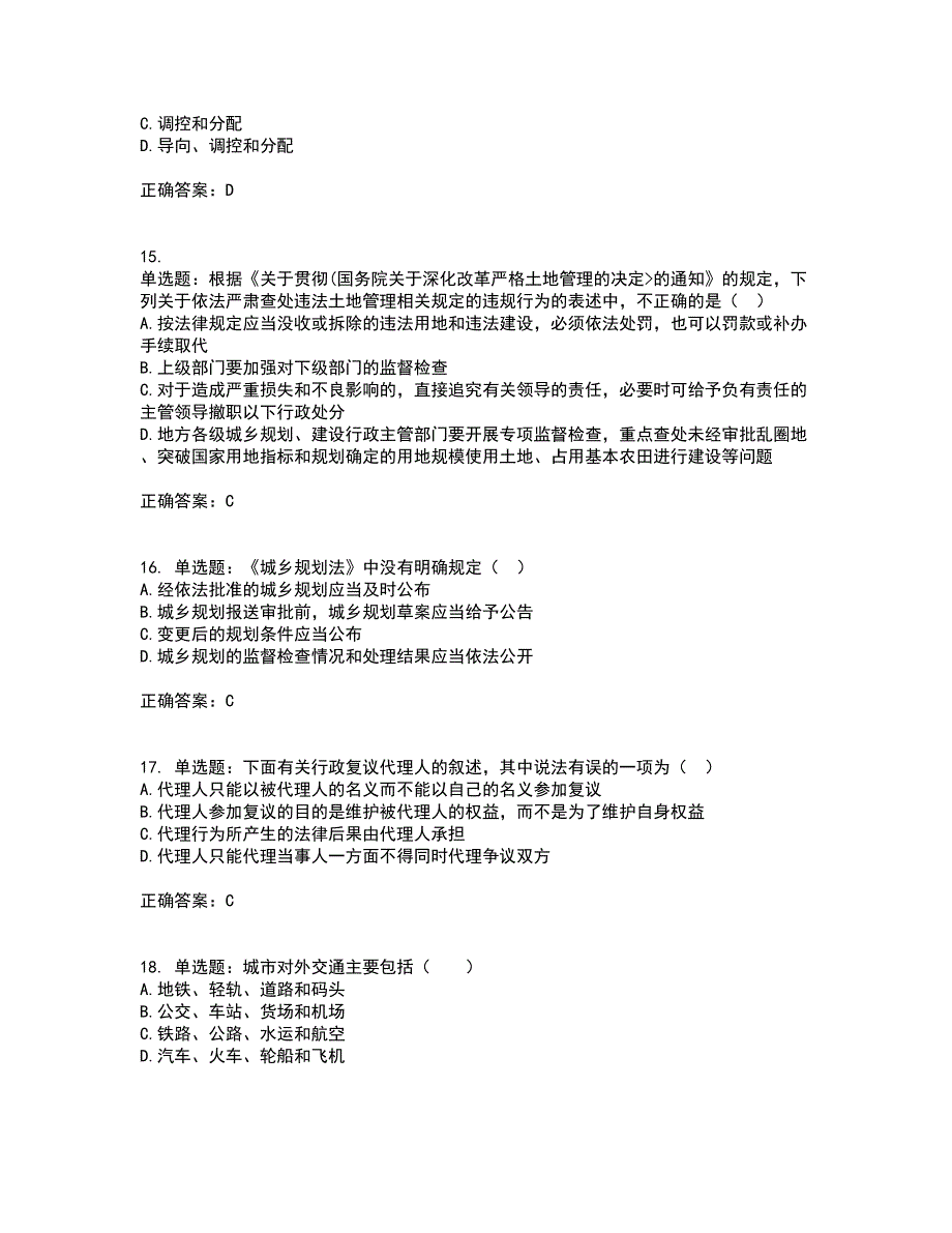 城乡规划师《规划原理》考试历年真题汇总含答案参考24_第4页