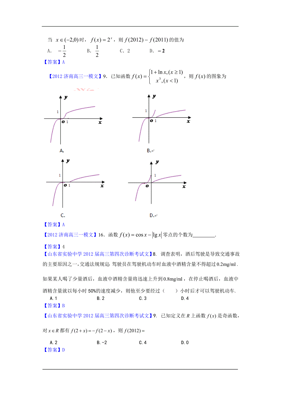 2012山东省各地高三一模文科数学分类汇编2：函数.doc_第4页