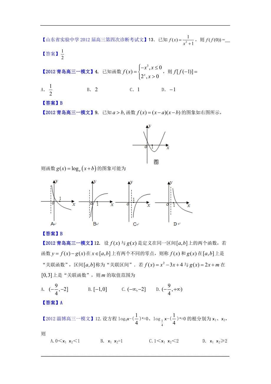 2012山东省各地高三一模文科数学分类汇编2：函数.doc_第5页