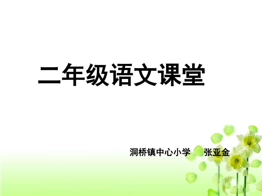 人教版二年级语文上册19课《蓝色的树叶》_第1页