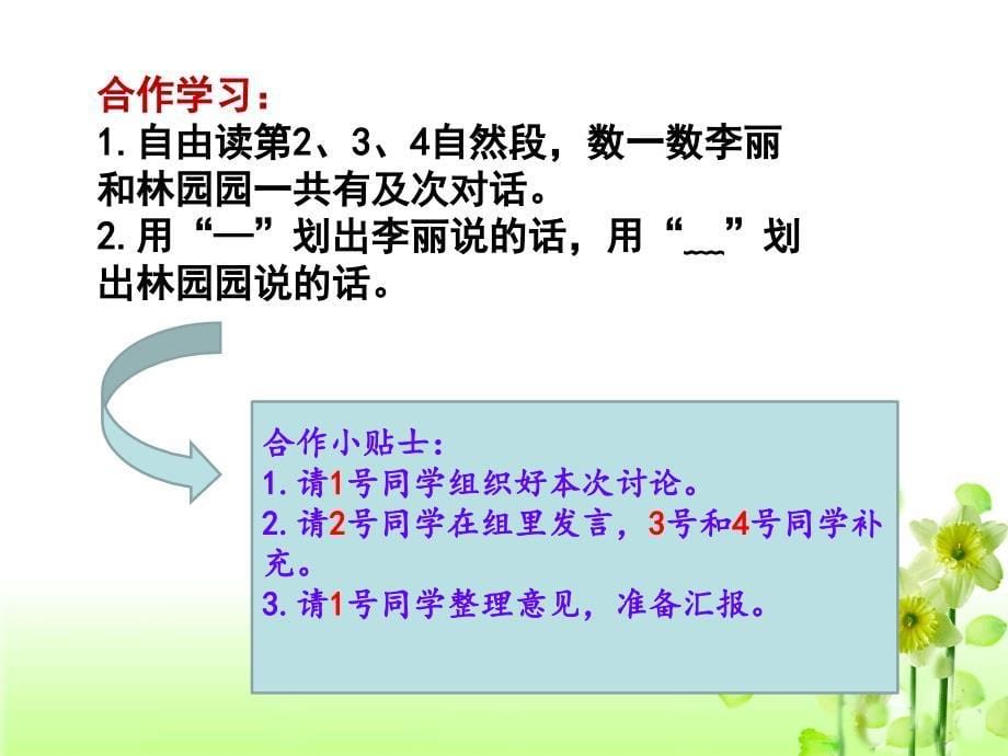 人教版二年级语文上册19课《蓝色的树叶》_第5页