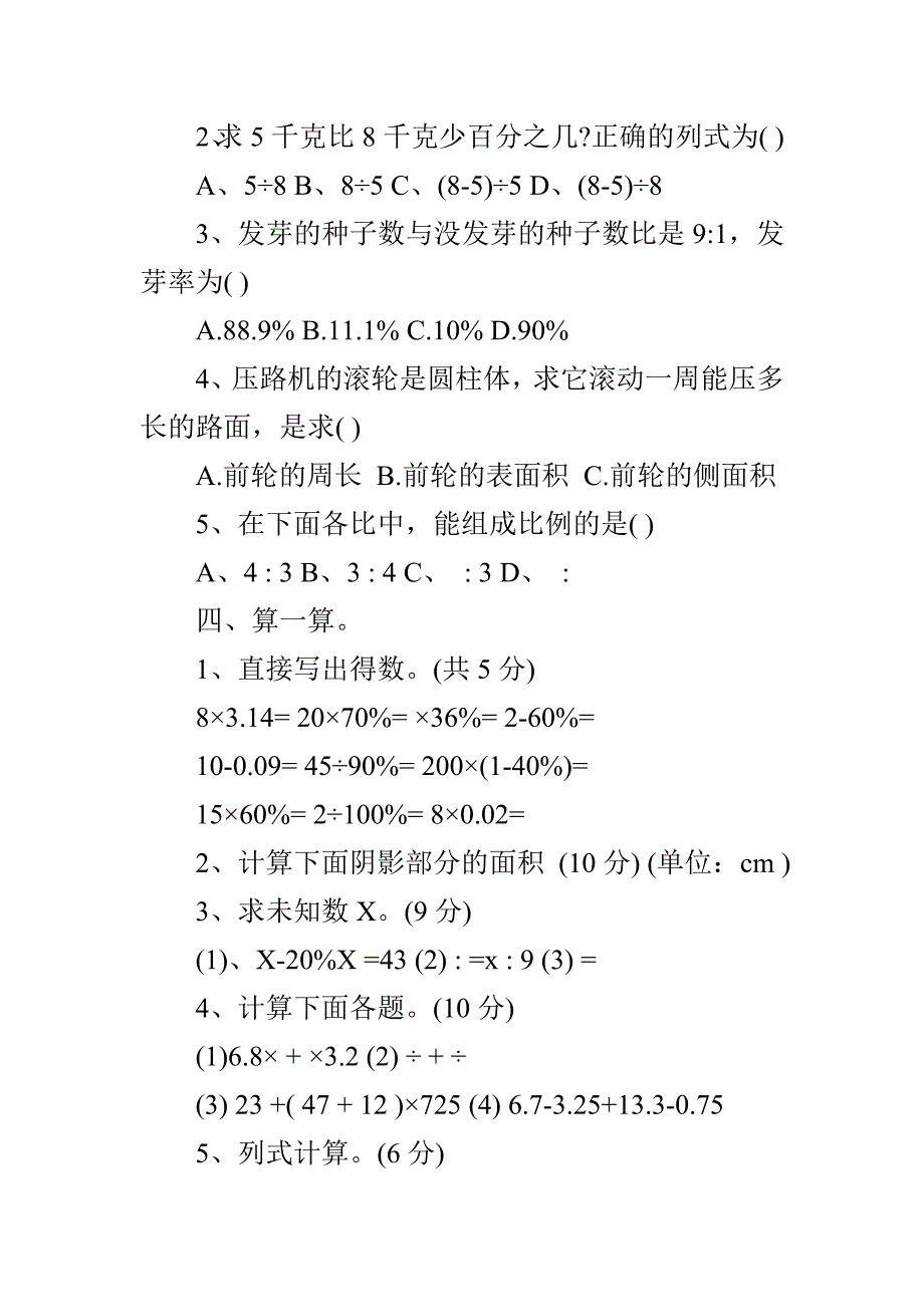 青岛版北师大版小学五年级下册数学期中期末模拟试卷四套_第3页