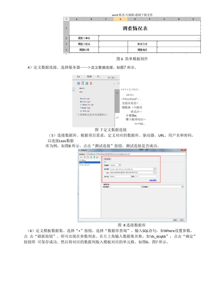 10分钟学会FineReport安装与使用说明_第3页