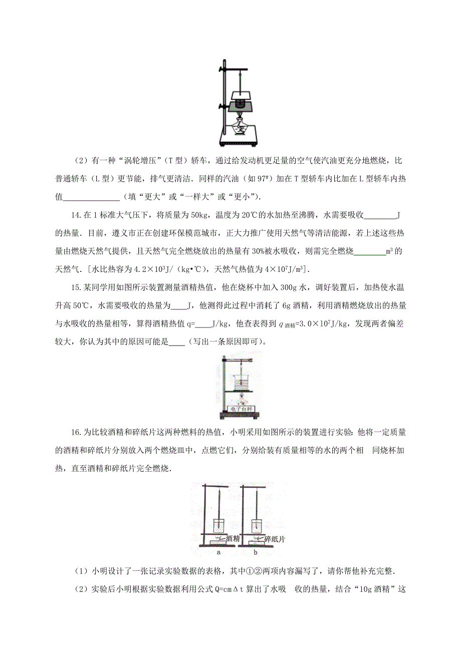 沪科版 九年级物理热机效率和环境保护同步练习1及答案_第3页