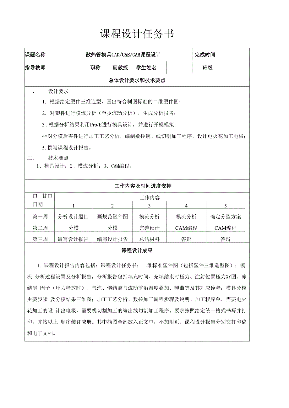 模具CADCAECAM课程设计说明书_第2页