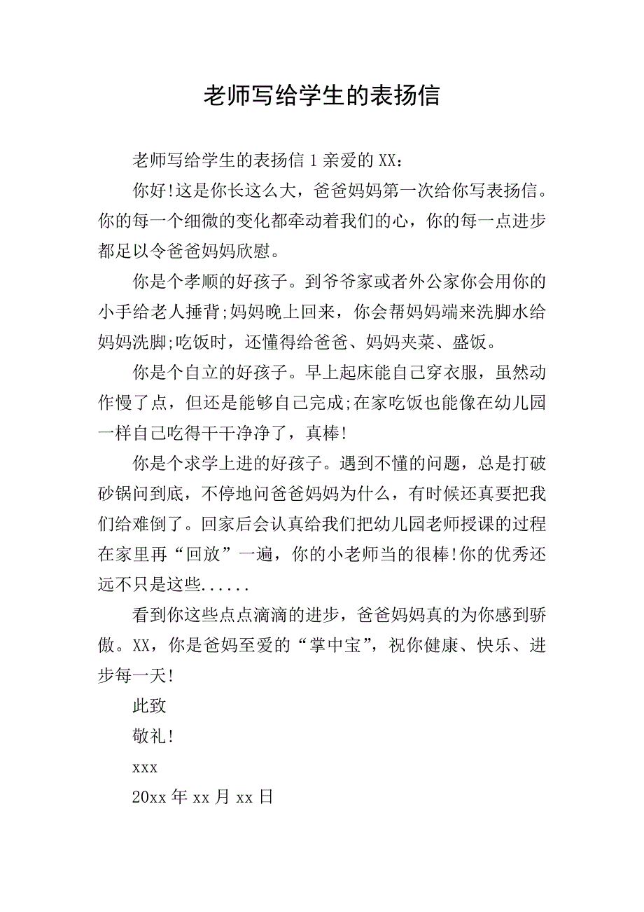 老师写给学生的表扬信.doc_第1页