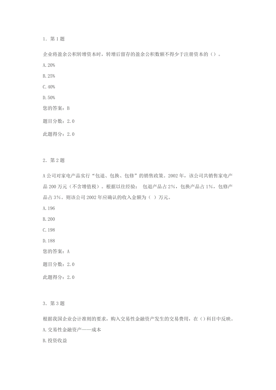 华师在线15秋中级财务会计学在线作业_第1页