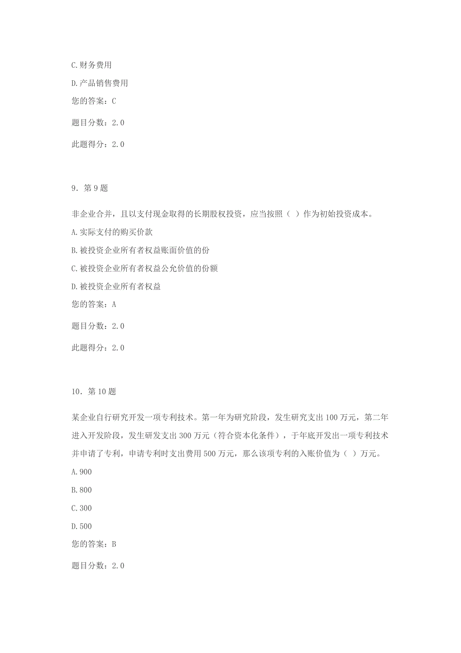 华师在线15秋中级财务会计学在线作业_第4页