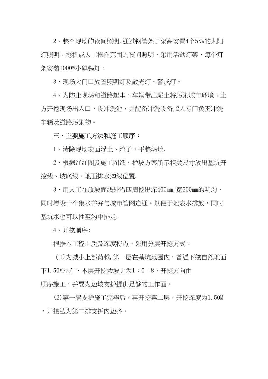 基坑土方开挖及降排水施工方案正式版(DOC 25页)_第3页