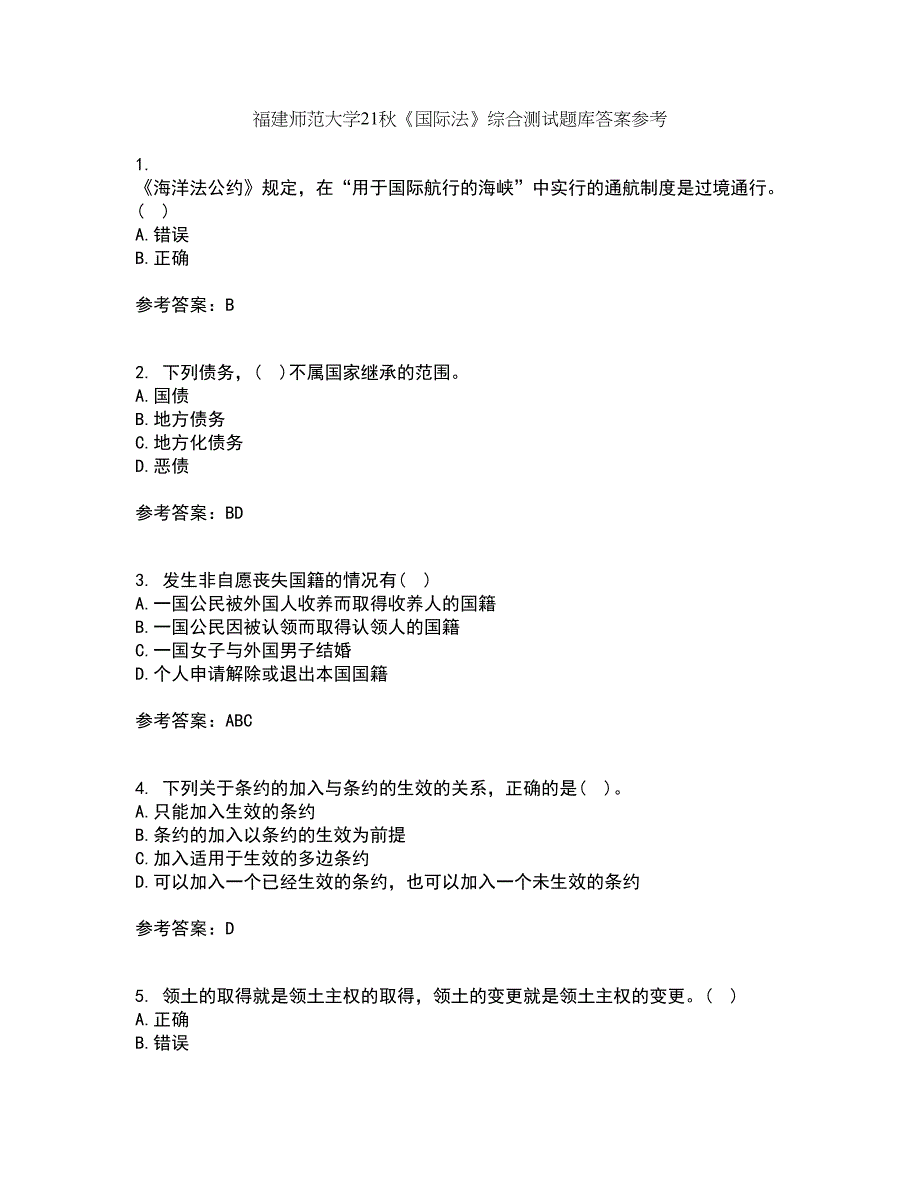 福建师范大学21秋《国际法》综合测试题库答案参考55_第1页