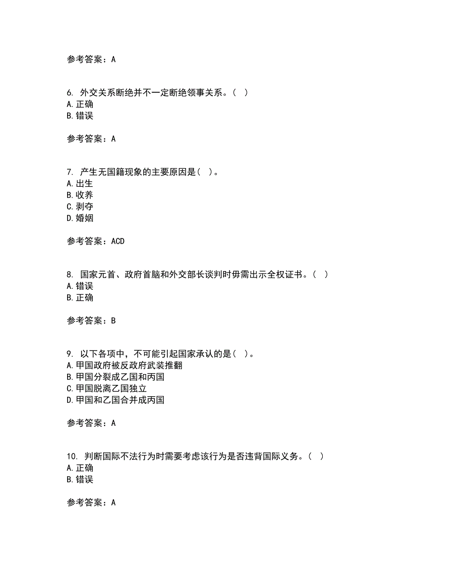 福建师范大学21秋《国际法》综合测试题库答案参考55_第2页