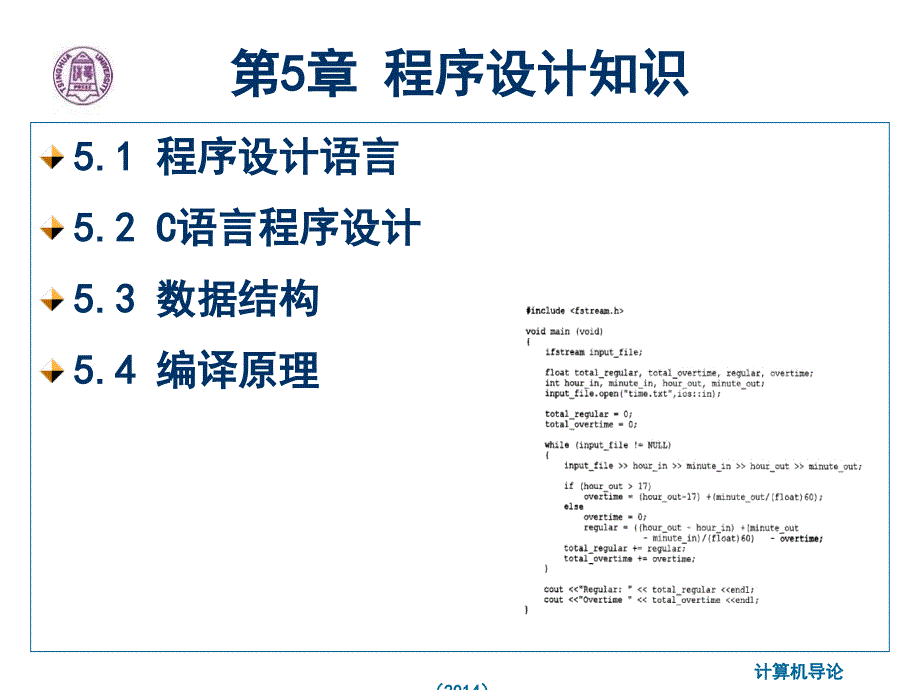 教学课件第5章程序设计知识_第1页