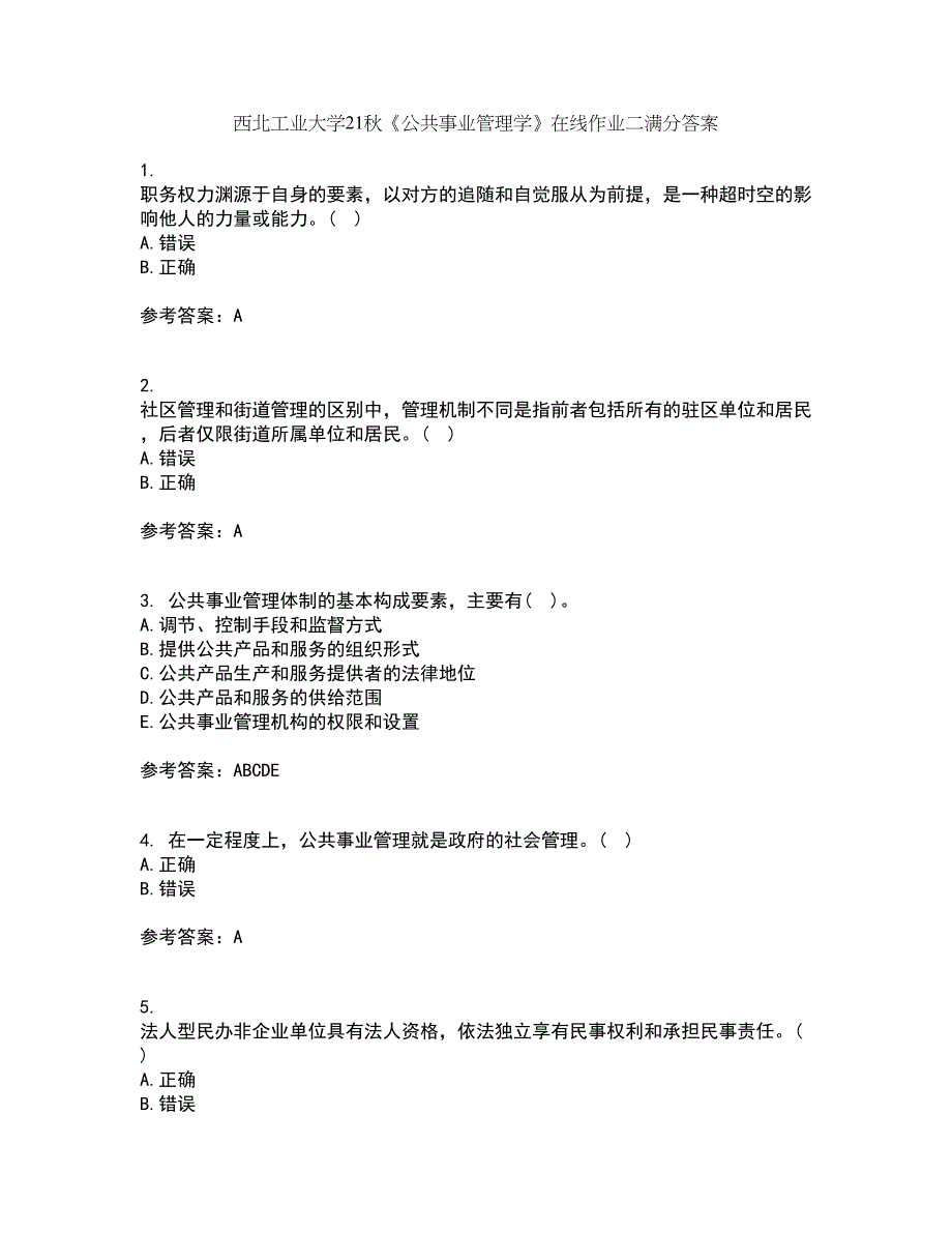 西北工业大学21秋《公共事业管理学》在线作业二满分答案36_第1页