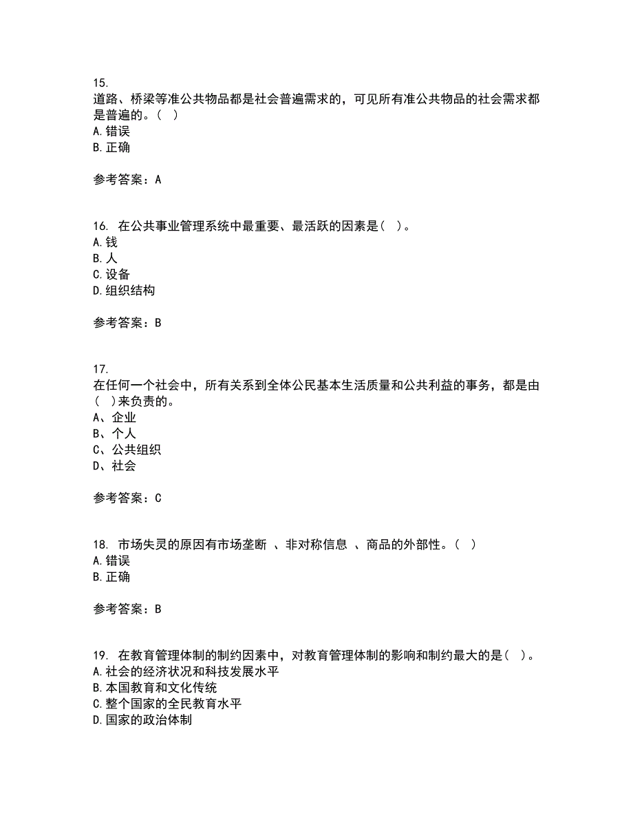 西北工业大学21秋《公共事业管理学》在线作业二满分答案36_第4页