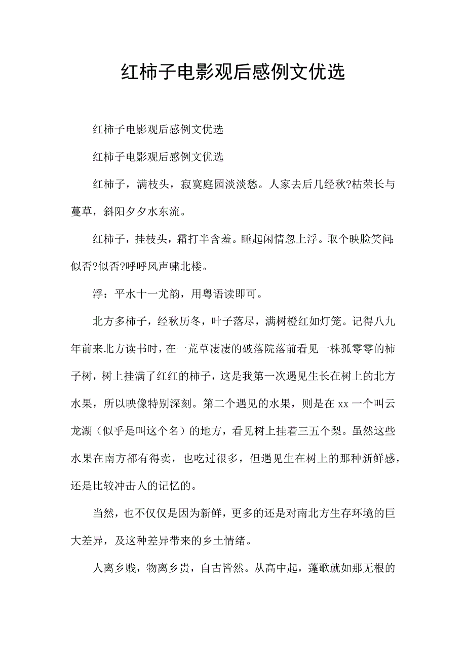 红柿子电影观后感例文优选.docx_第1页