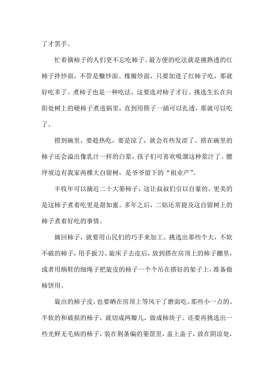 红柿子电影观后感例文优选.docx_第4页