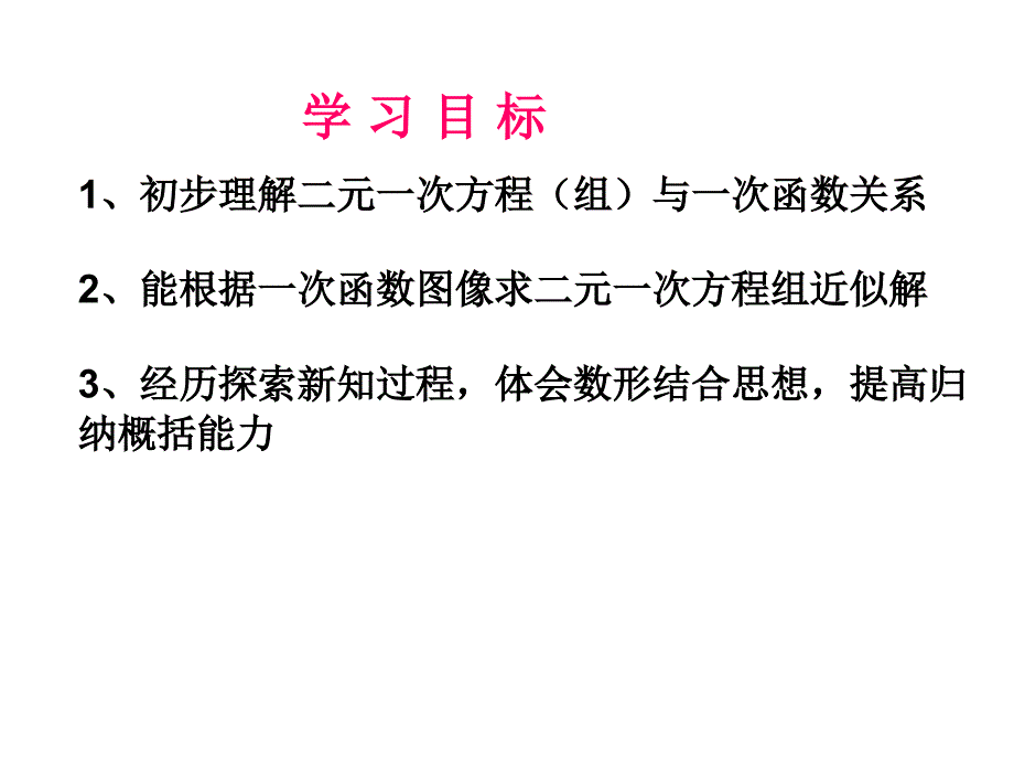 八年级数学上册二元一次方程与一次函数_第4页