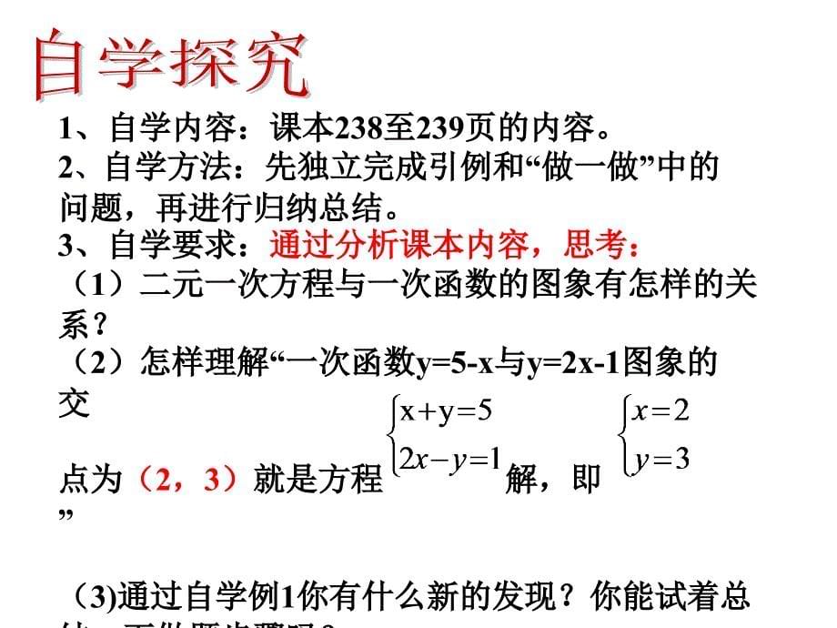 八年级数学上册二元一次方程与一次函数_第5页