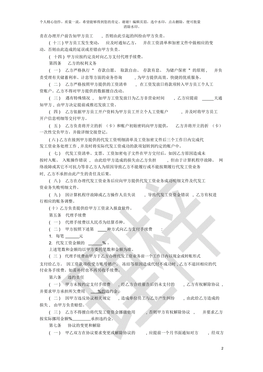 劳务工资代发合作协议书_第2页