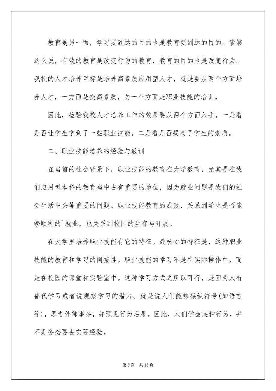 2023年人才培养心得体会.docx_第5页