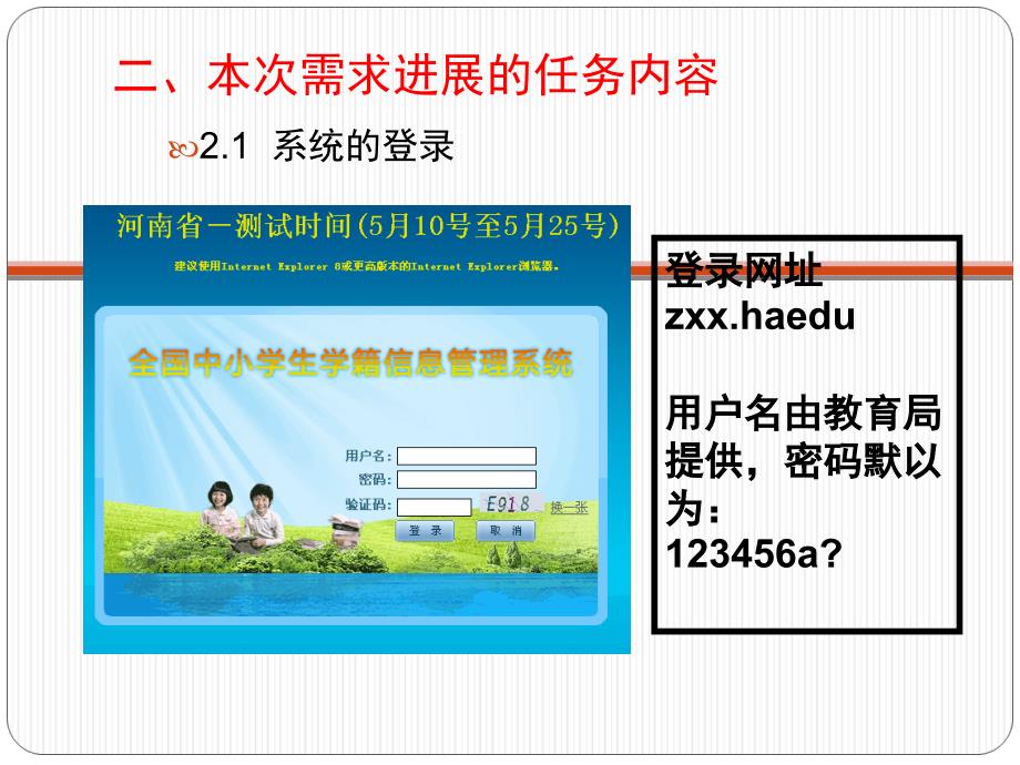 全国中小学生学籍信息管理系统首次数据采集学校工作流程ppt课件_第4页