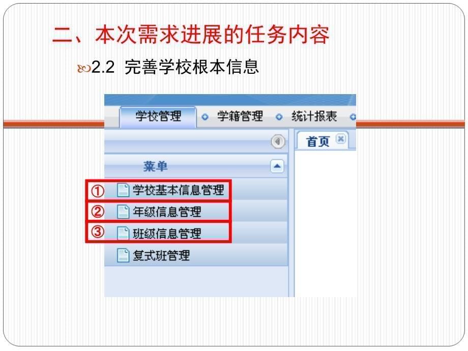 全国中小学生学籍信息管理系统首次数据采集学校工作流程ppt课件_第5页