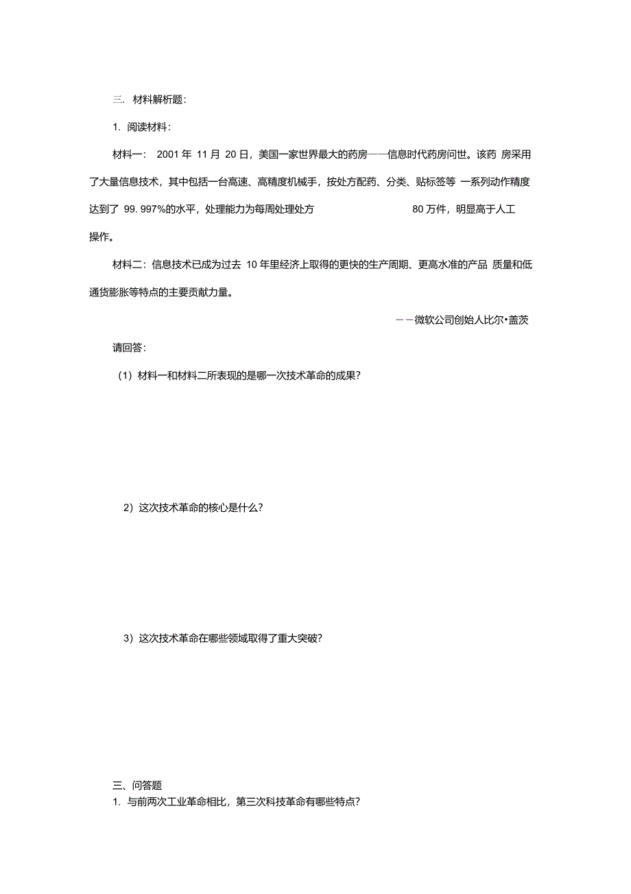 九年级历史下册8.17《第三次科技革命》同步练习人教新课标版_第2页