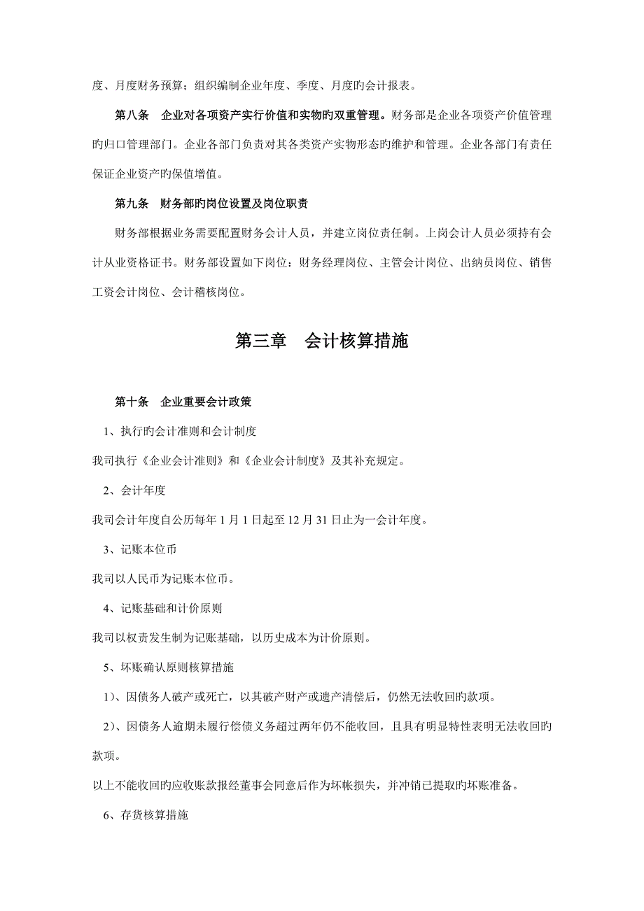 财务会计管理实施细则及内控制度_第2页