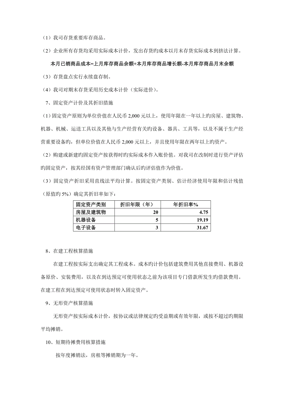 财务会计管理实施细则及内控制度_第3页