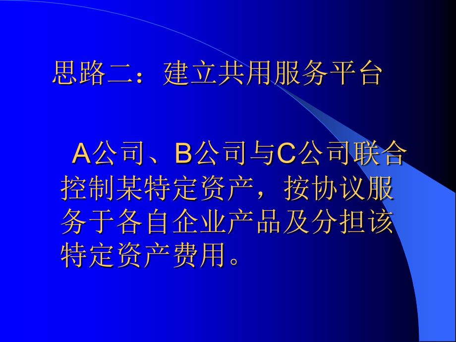 合并报表比例合并法_第4页