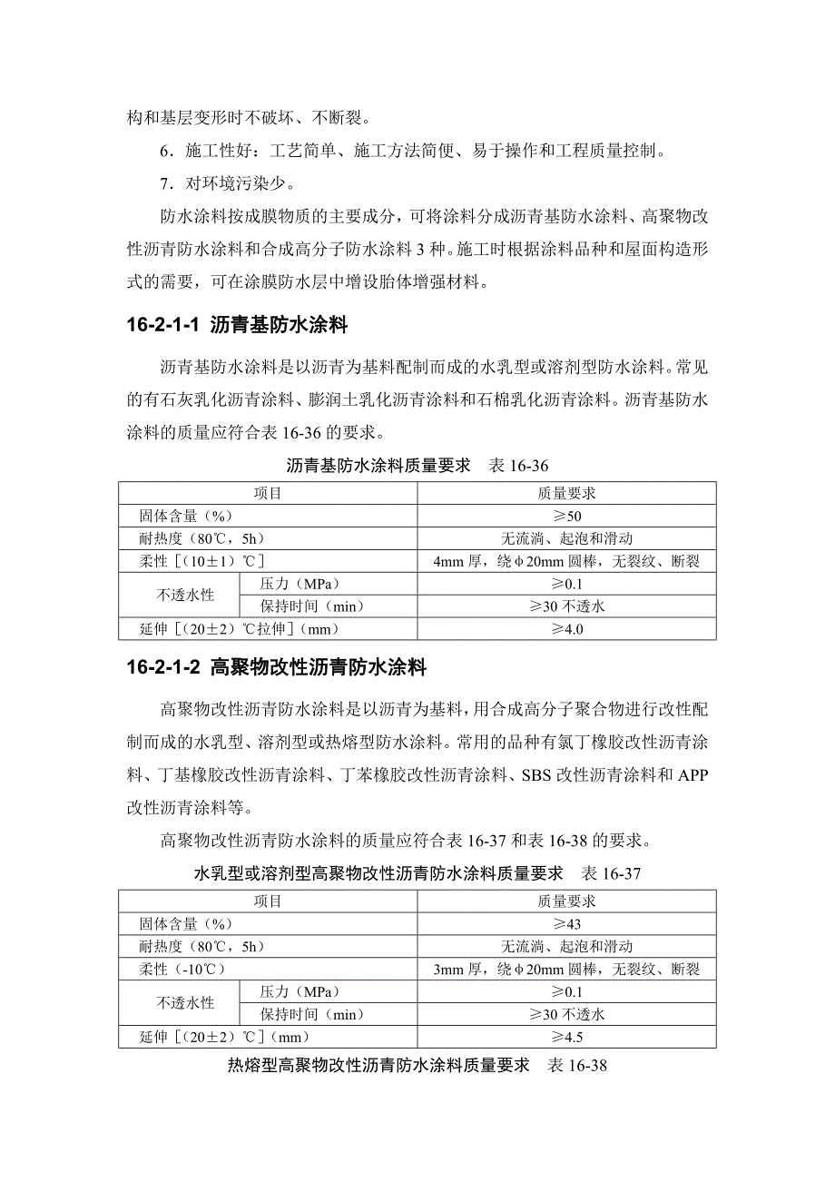 16-2 涂膜防水屋面.doc_第2页