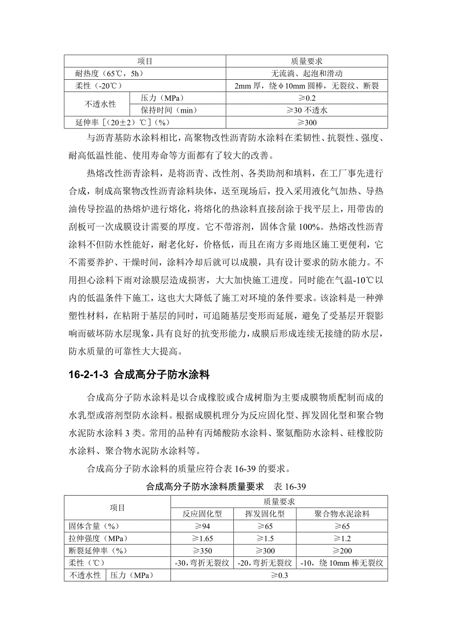 16-2 涂膜防水屋面.doc_第3页