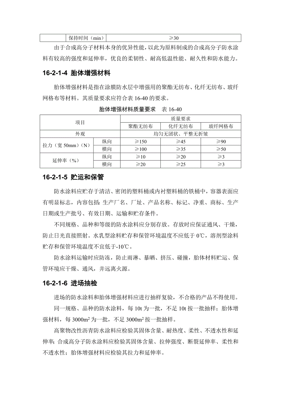 16-2 涂膜防水屋面.doc_第4页