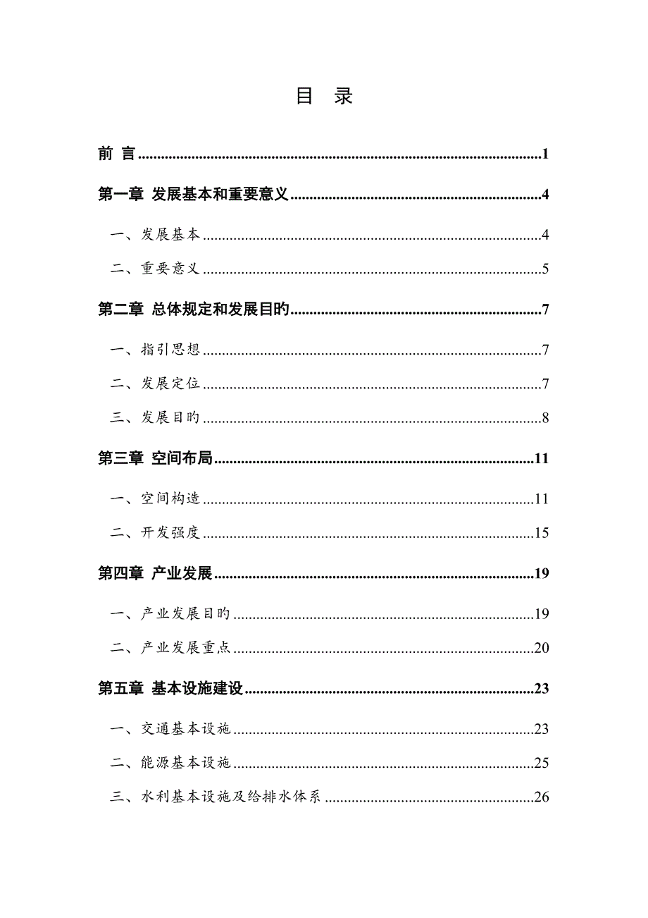 粤桂合作特别试验区总体发展重点规划_第3页