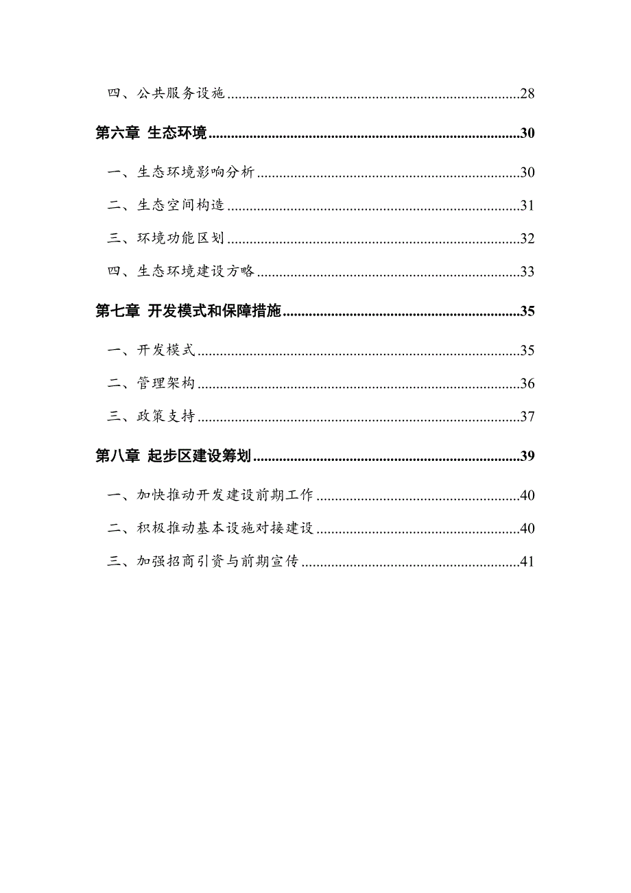 粤桂合作特别试验区总体发展重点规划_第4页