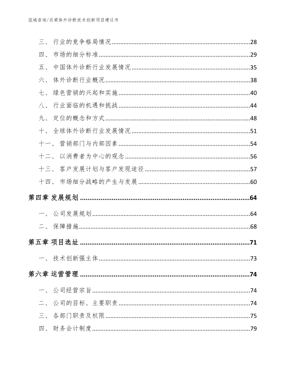 吕梁体外诊断技术创新项目建议书_第2页