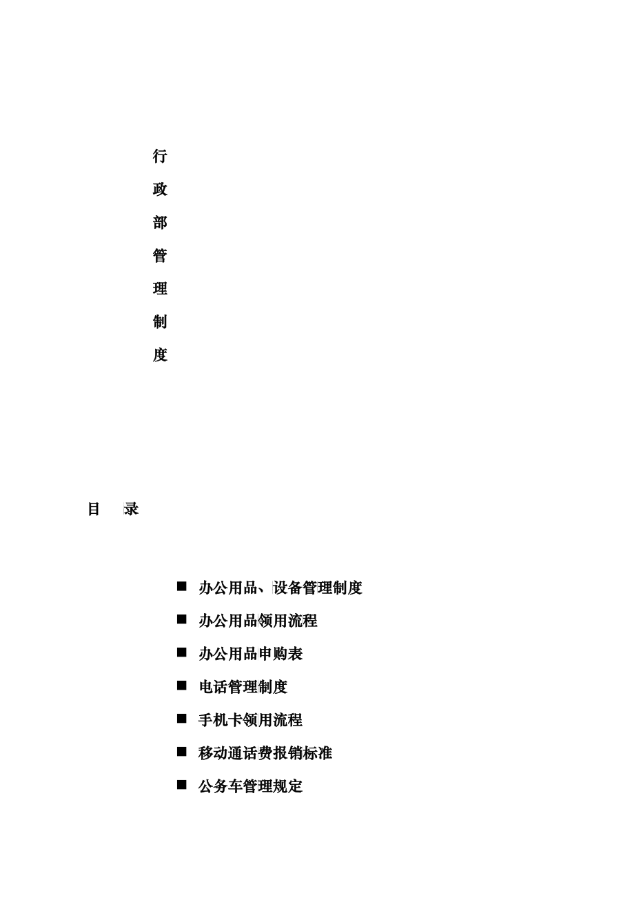 行政管理部制度_第1页