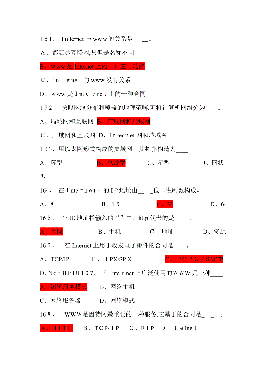 网络基础练习题4_第3页