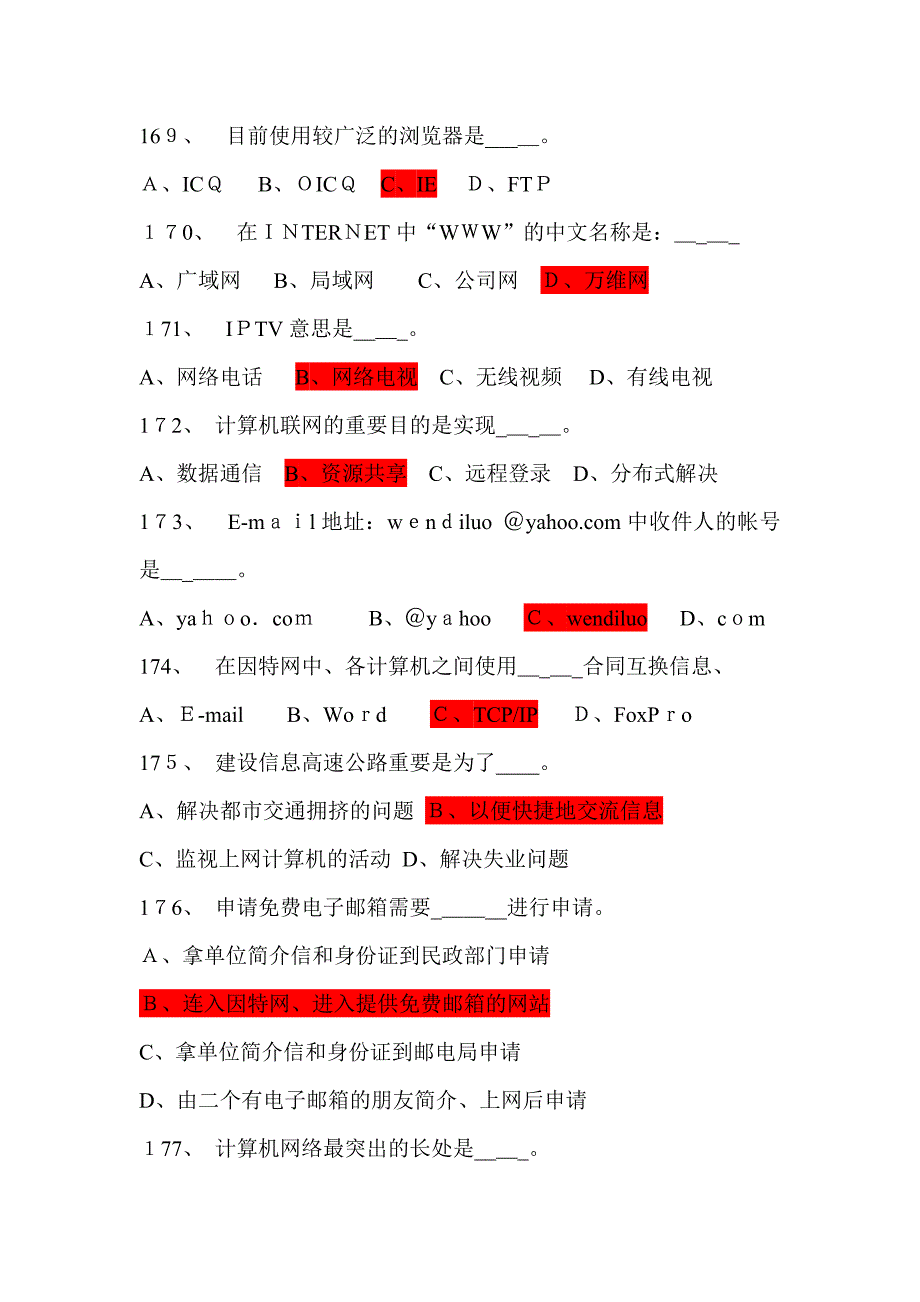 网络基础练习题4_第4页