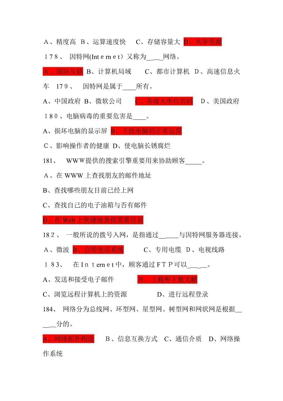 网络基础练习题4_第5页