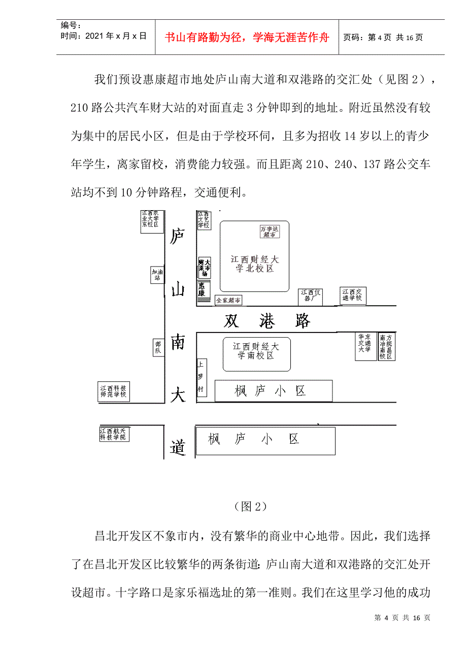 某超市选址报告_第4页