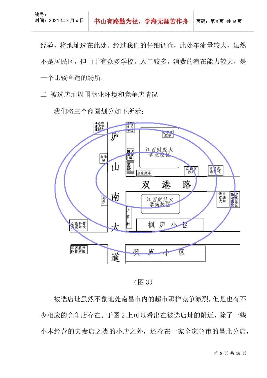 某超市选址报告_第5页