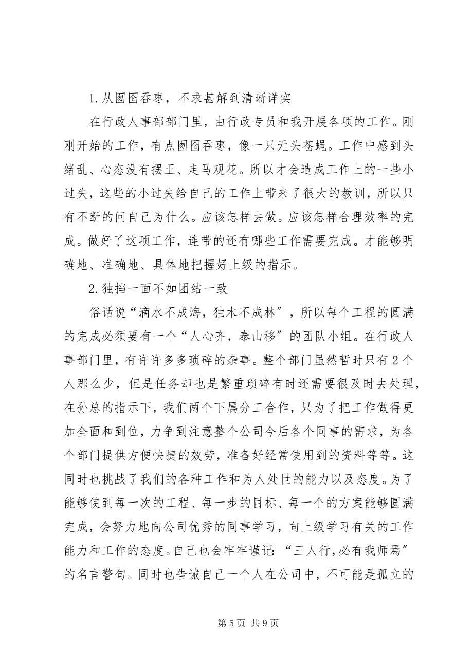 2023年行政一周工作总结.docx_第5页