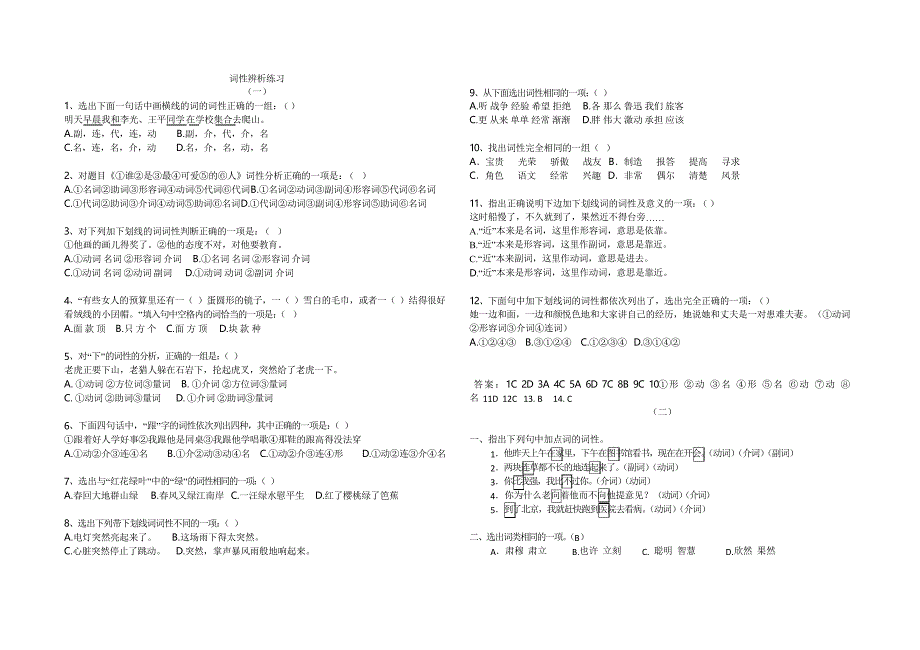 词性辨析练习(教师版)_第1页